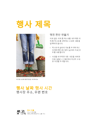 중소기업용 전단(금색 디자인) 중소기업용 전단(금색 디자인)
